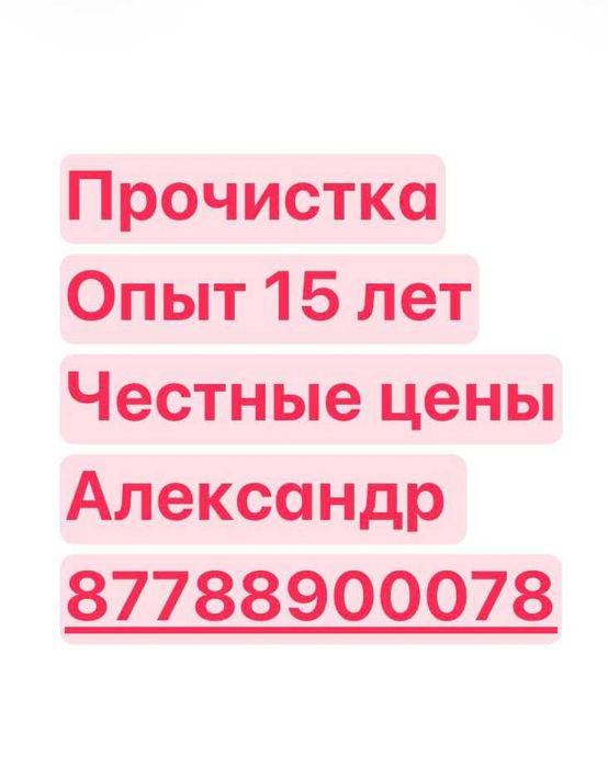 Прочистка канализационных труб в Алматы не дорого.