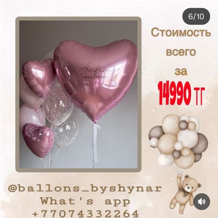 Шары для праздников