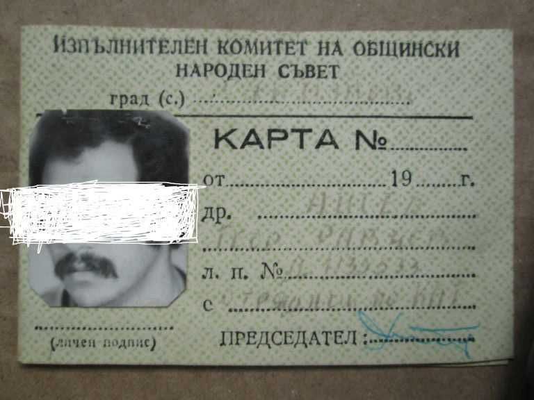 Соц, антика - документи, служебни карти и други