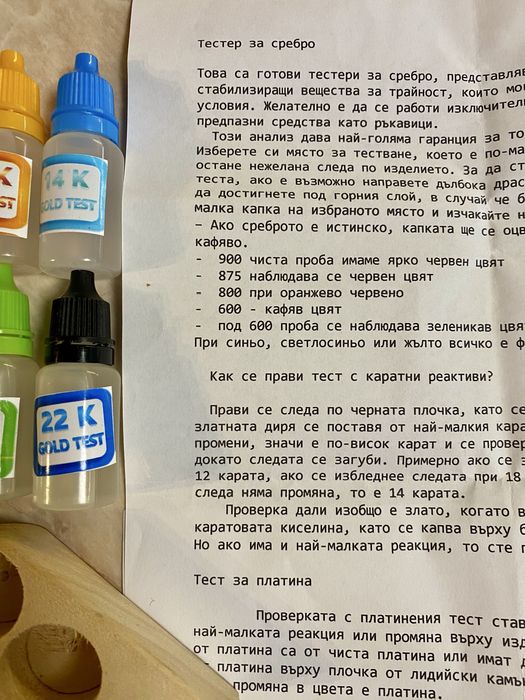 Тест реактив за злато сребро и платина