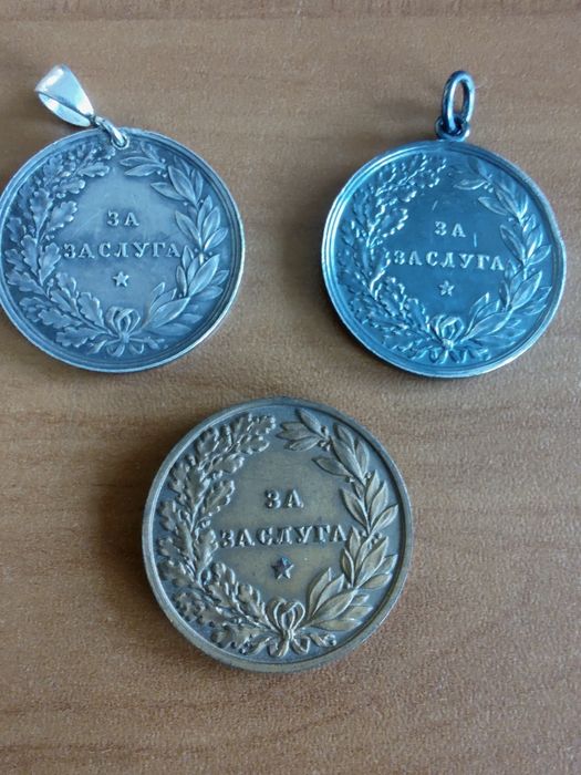 Три царски медала.