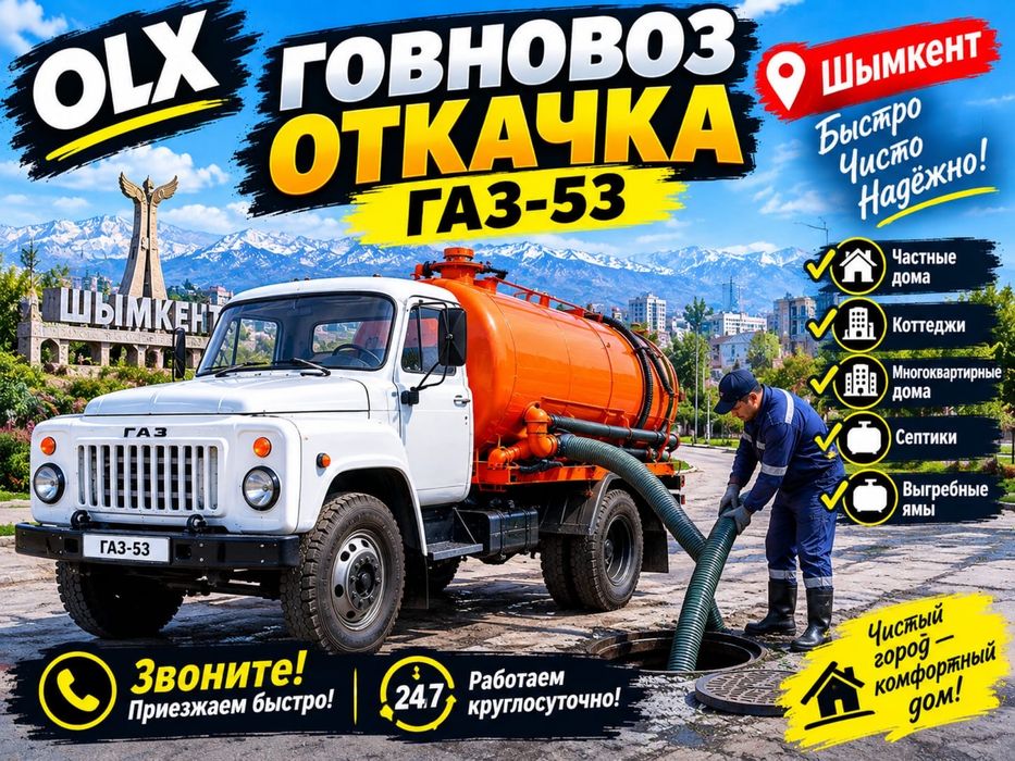 Услуги ассенизатора, откачка септика
