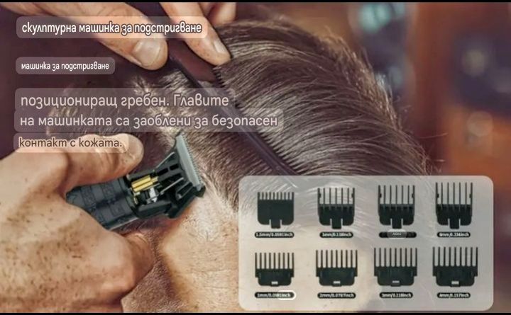 К-т  за подстригване +  аксесоари
