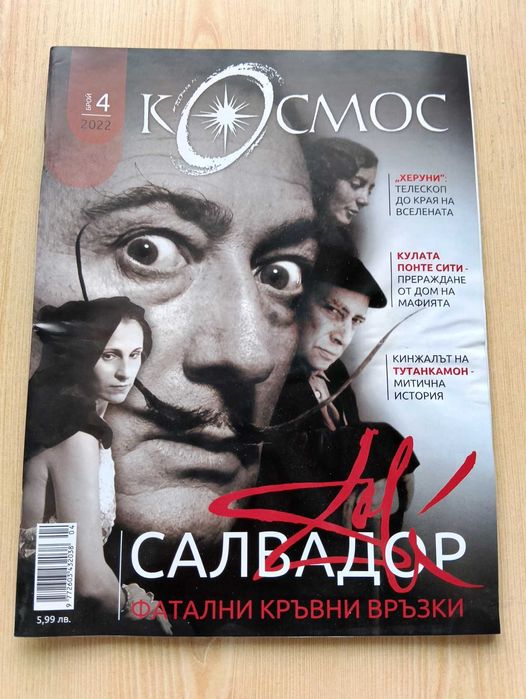 Списание "Космос" - различни броеве