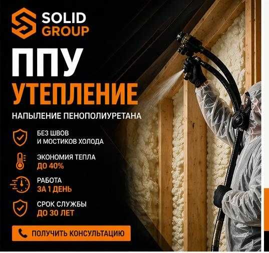 Утепление пеной ППУ пенополиуретаном ангар склад гараж дом