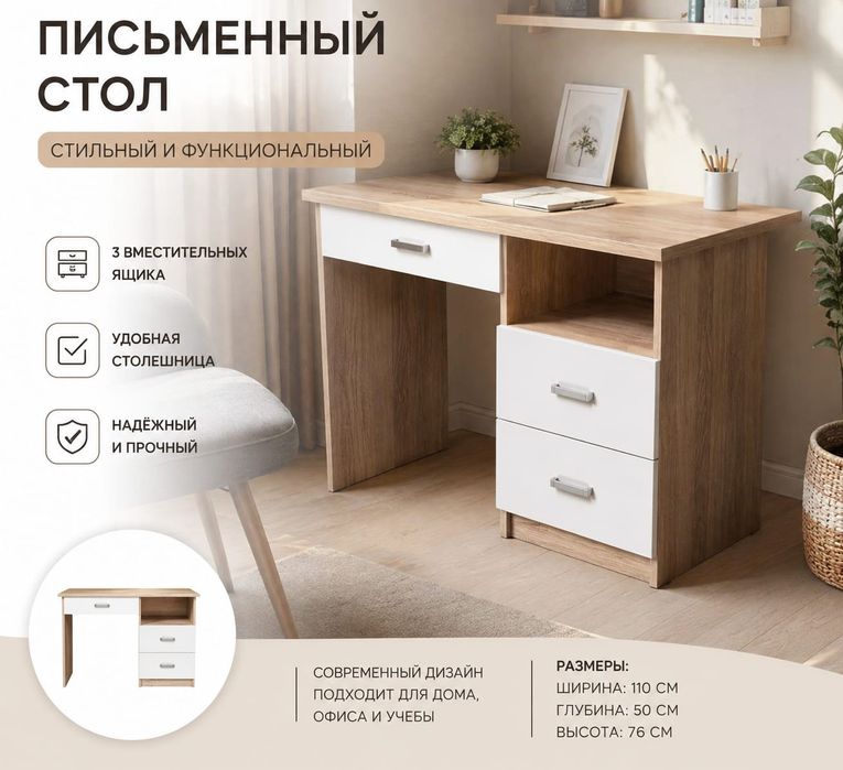 Продам письменный стол