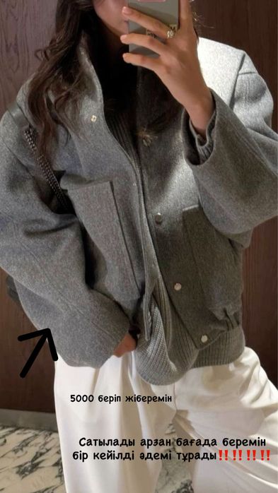 Арзан бағада 1 кеілгендер тек