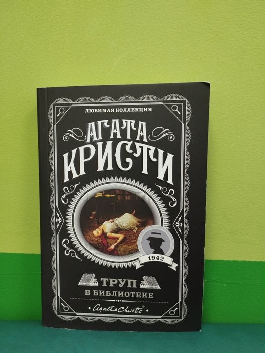 Продам книгу Агата Кристи