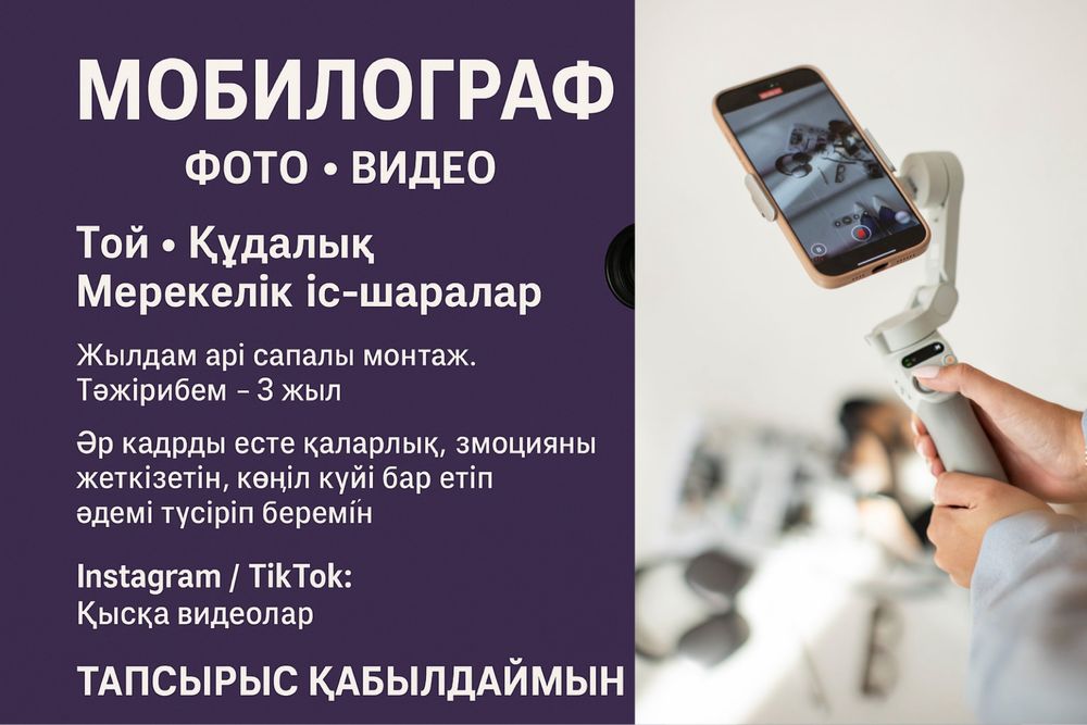 Мобилограф Шымкент