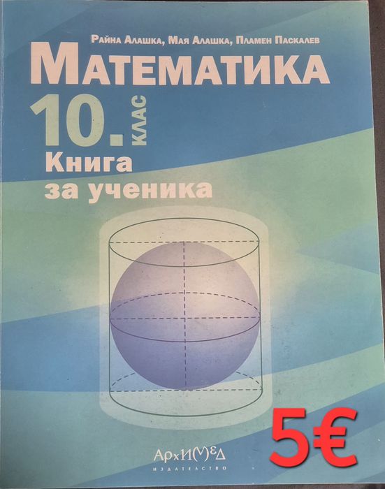Сборници 8, 9, 10клас