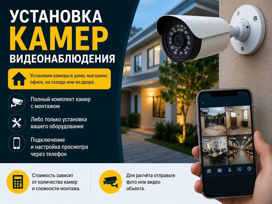 Установка камер видеонаблюдения