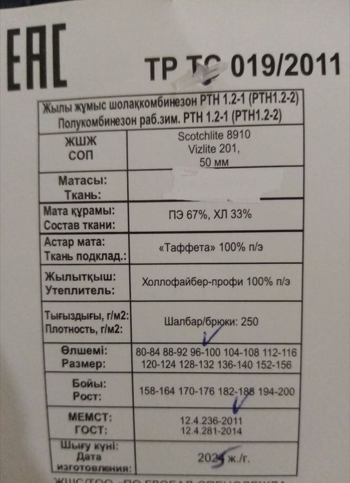 Зимние рабочие брюки, новые 8 шт, 50 размер