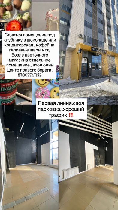 Сдается помещение