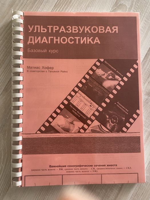 Продам книги для обуч узи