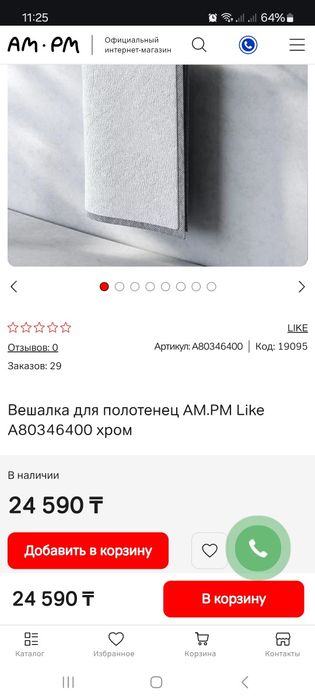 Вешалка для полотенец AM.PM Like хром