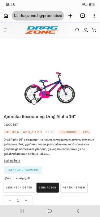 Детски велосипед Drag Alpha 16 цола