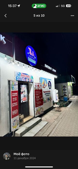 Магазин                    .