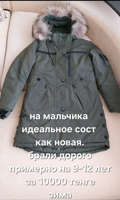 Одежда на мальчика на 9-13лет.