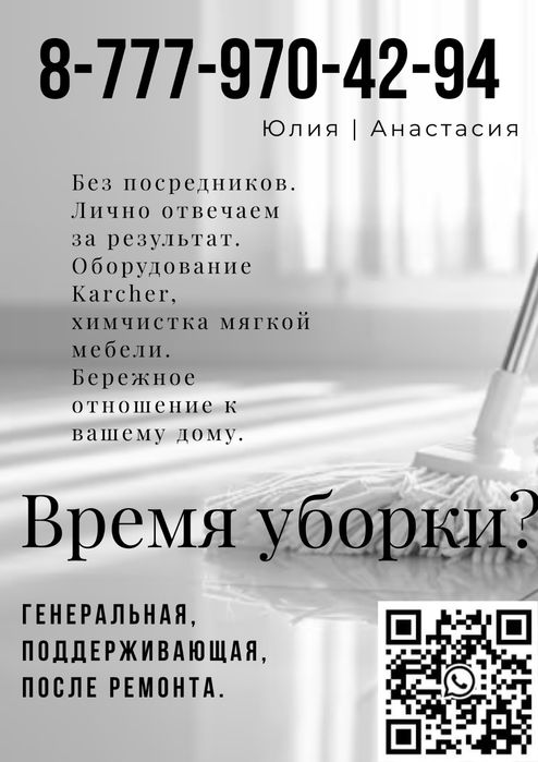 Качественный клининг