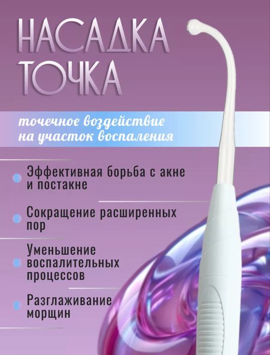 Дарсонваль