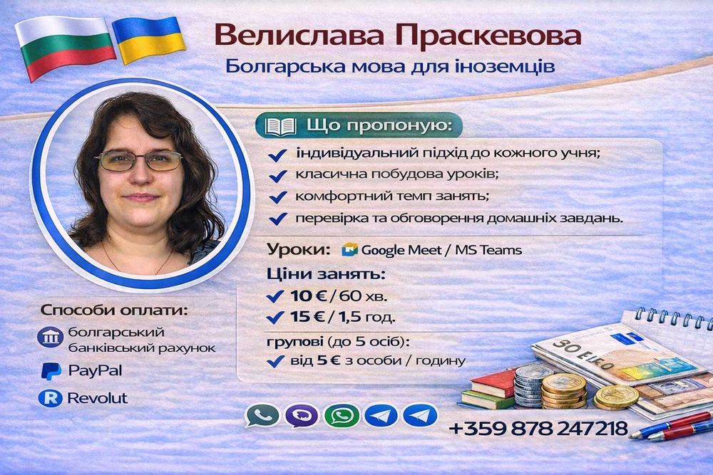 Български език за чужденци/Болгарский язык для иностранцев/Болгарська мова для іноземців