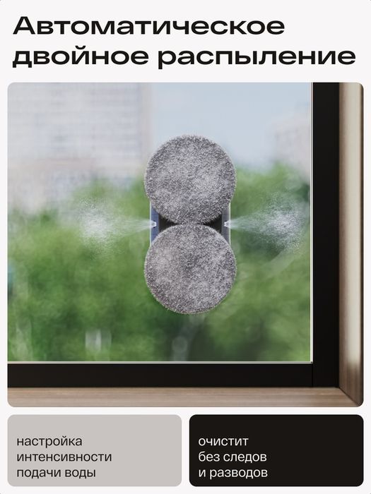 Робот мойщик окон Atvel Zorro Z6 Spray Plus, стеклоочиститель c двойны