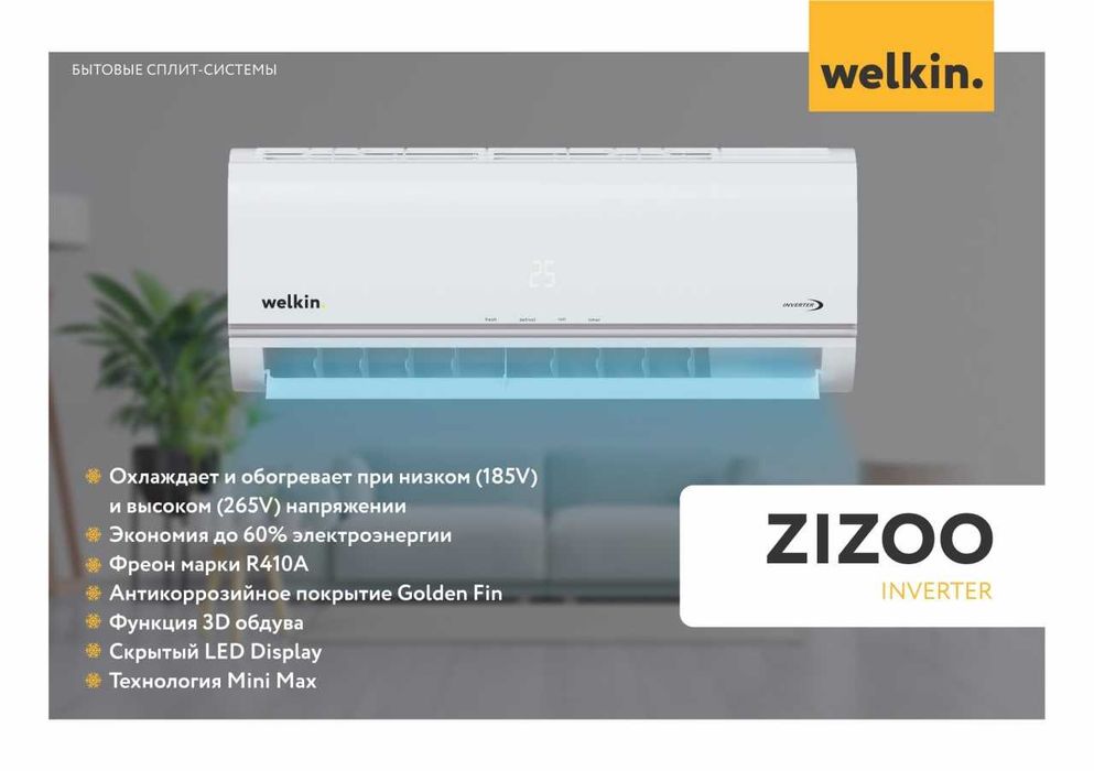 Кондиционер Welkin Zizoo 12 btu/Со СКЛАДА + Доставка
