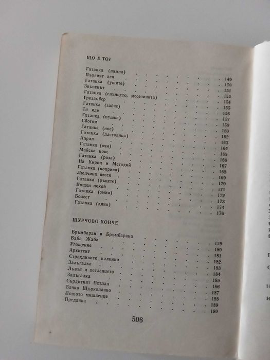Асен Разцветников - Събрани съчинения - 2 том