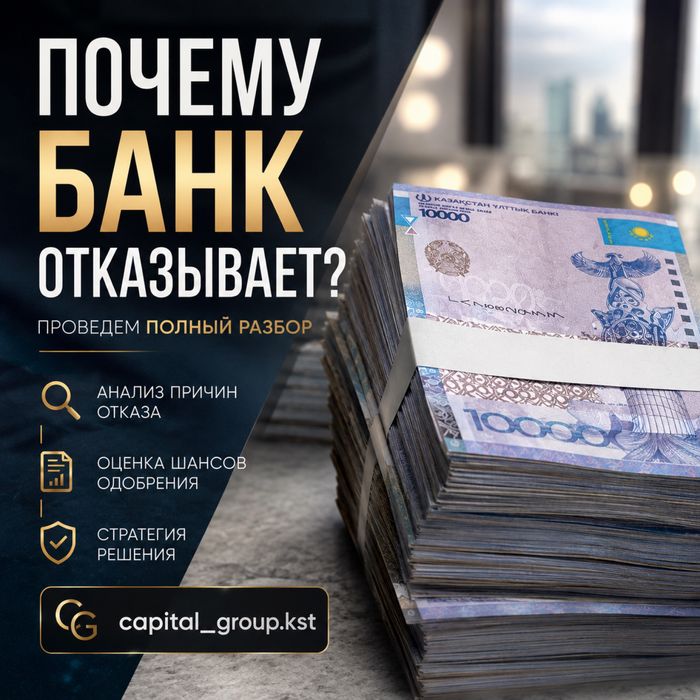 Анализ кредитной истории | Capital Group
