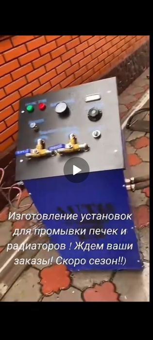 Аппарат печка чистка