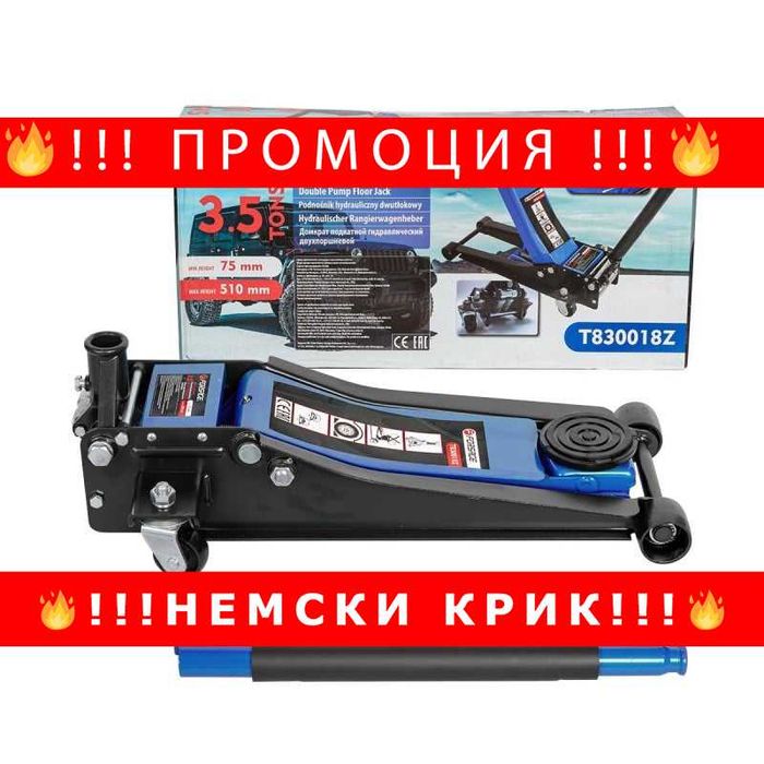 НЕМСКИ Нископрофилен крик 3,5 тона (75-510мм) FORSAGE + ЛЕД ФЕНЕР