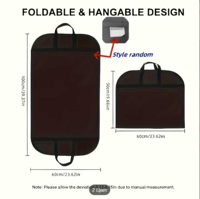 Складная портативная сумка для хранения костюма и прочее