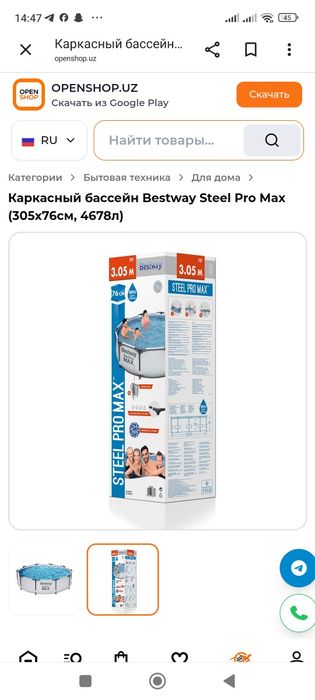 Велик и Басен сотилади