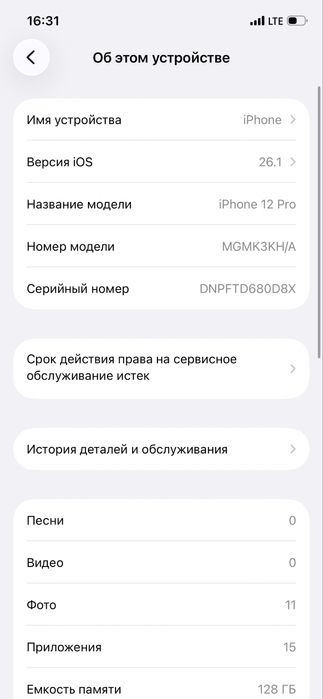 IPhone 12 pro Каробка документ