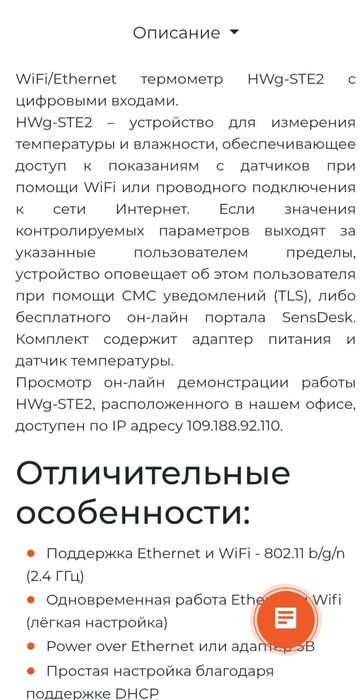 Сетевой термометр