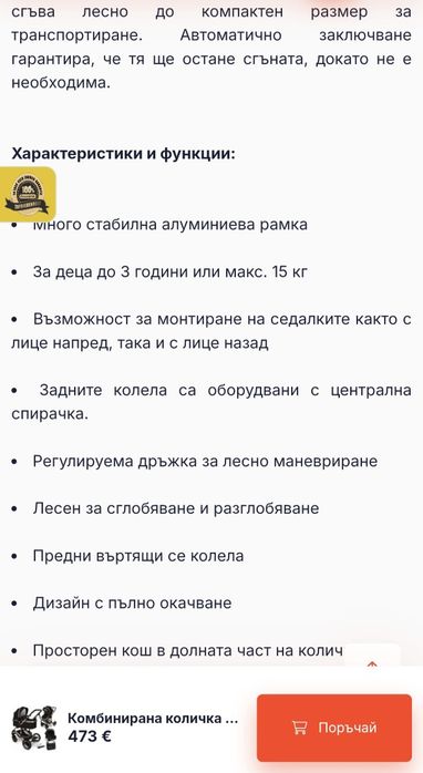 Детска количка Kiduku 3 в 1