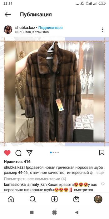 Продам норковую шубу