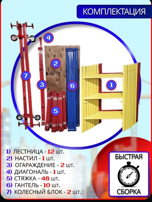 Продаю леса (вышка)