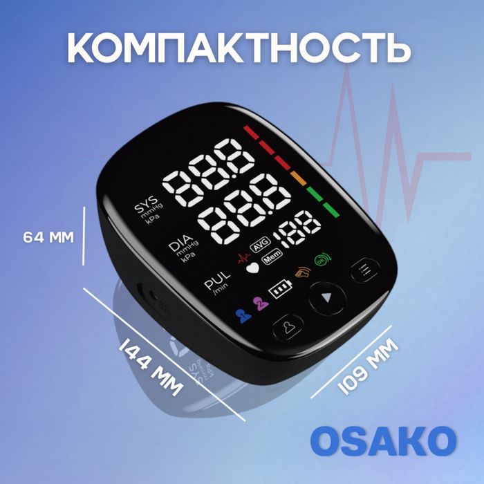 Тонометр электронный