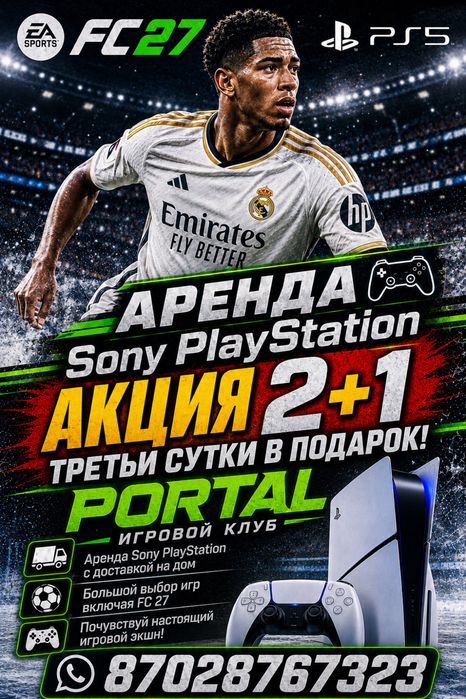Аренда пс5 ps5 Sony(Сони)PlayStation5 в Экибастузе fifa fc 27!Fifa24