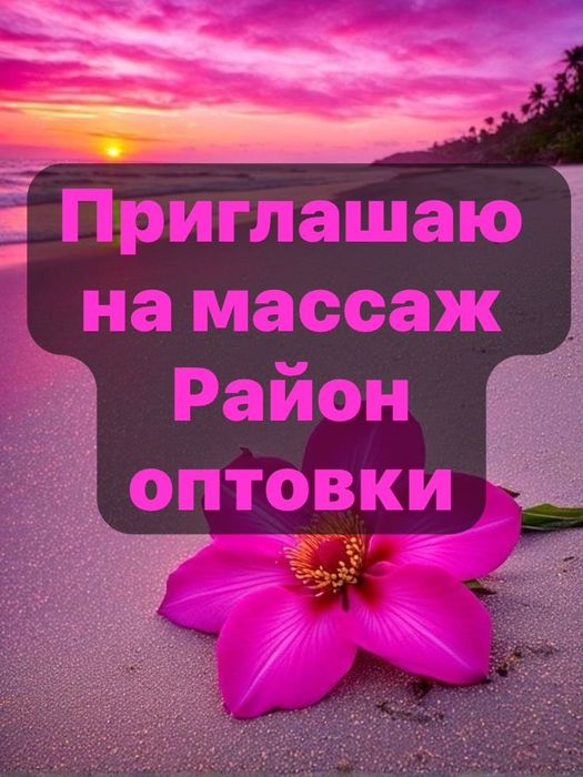 Индивидуально массаж