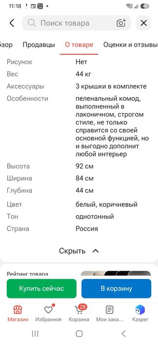 Комод пеленальный