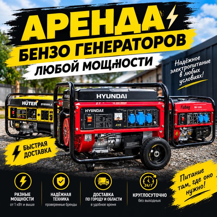 Аренда генераторов