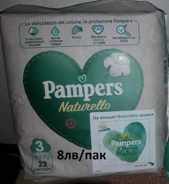 Памперси Pampers Huggies Love Green Хипоалергенни натурални Пелени