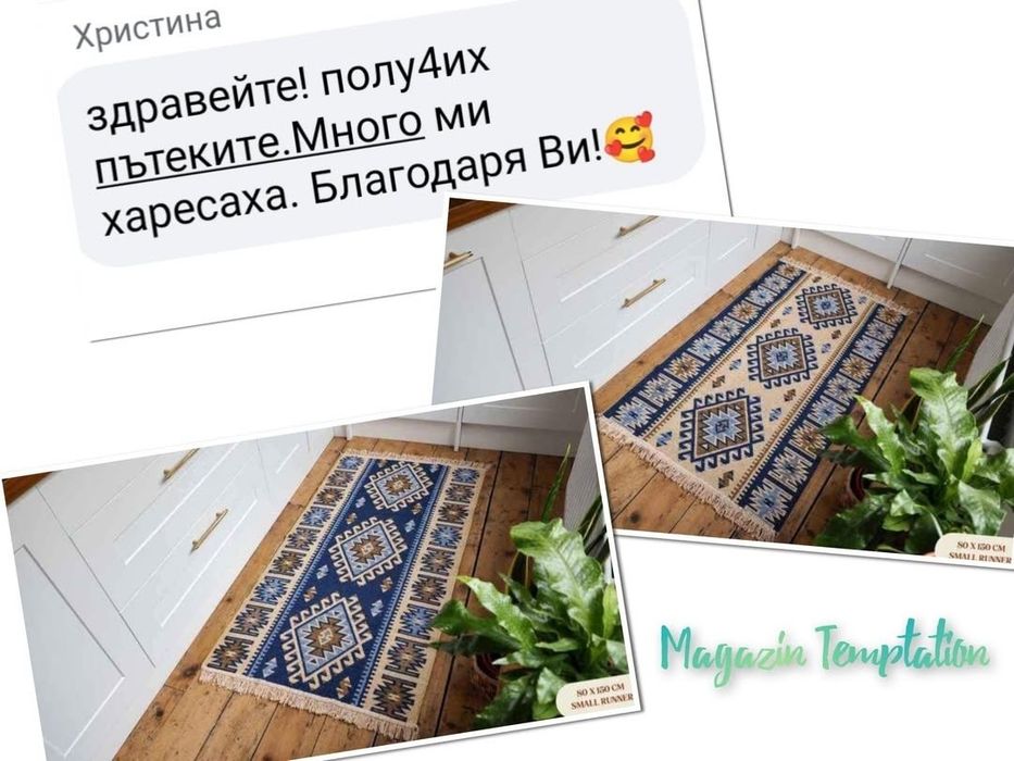 Килими и пътеки НОВИ – различни размери , черги