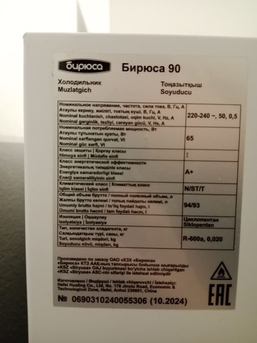 Продам холодильник Бирюса