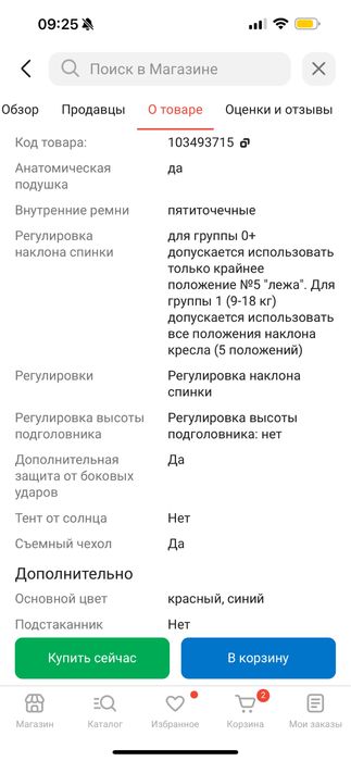 Продается автокресло