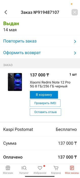 Redmi Note 12 PRO 5G
