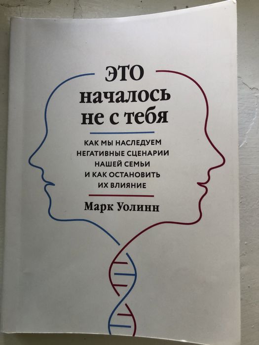 Книга Это началось не с тебя