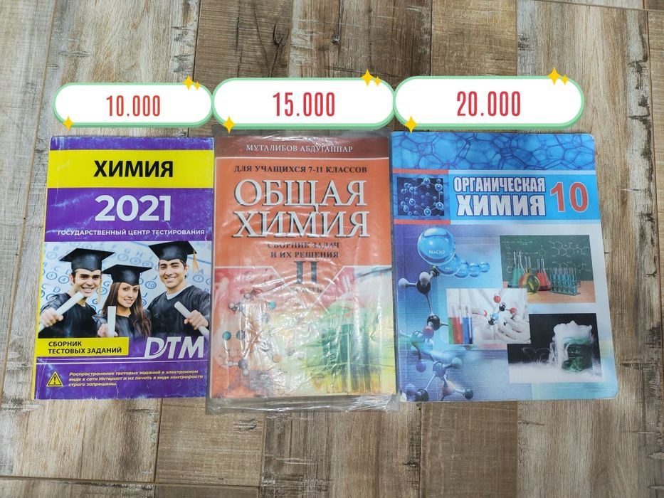продаются книги по биологии и химии, а также ДТМ сборники, ОПТИМА